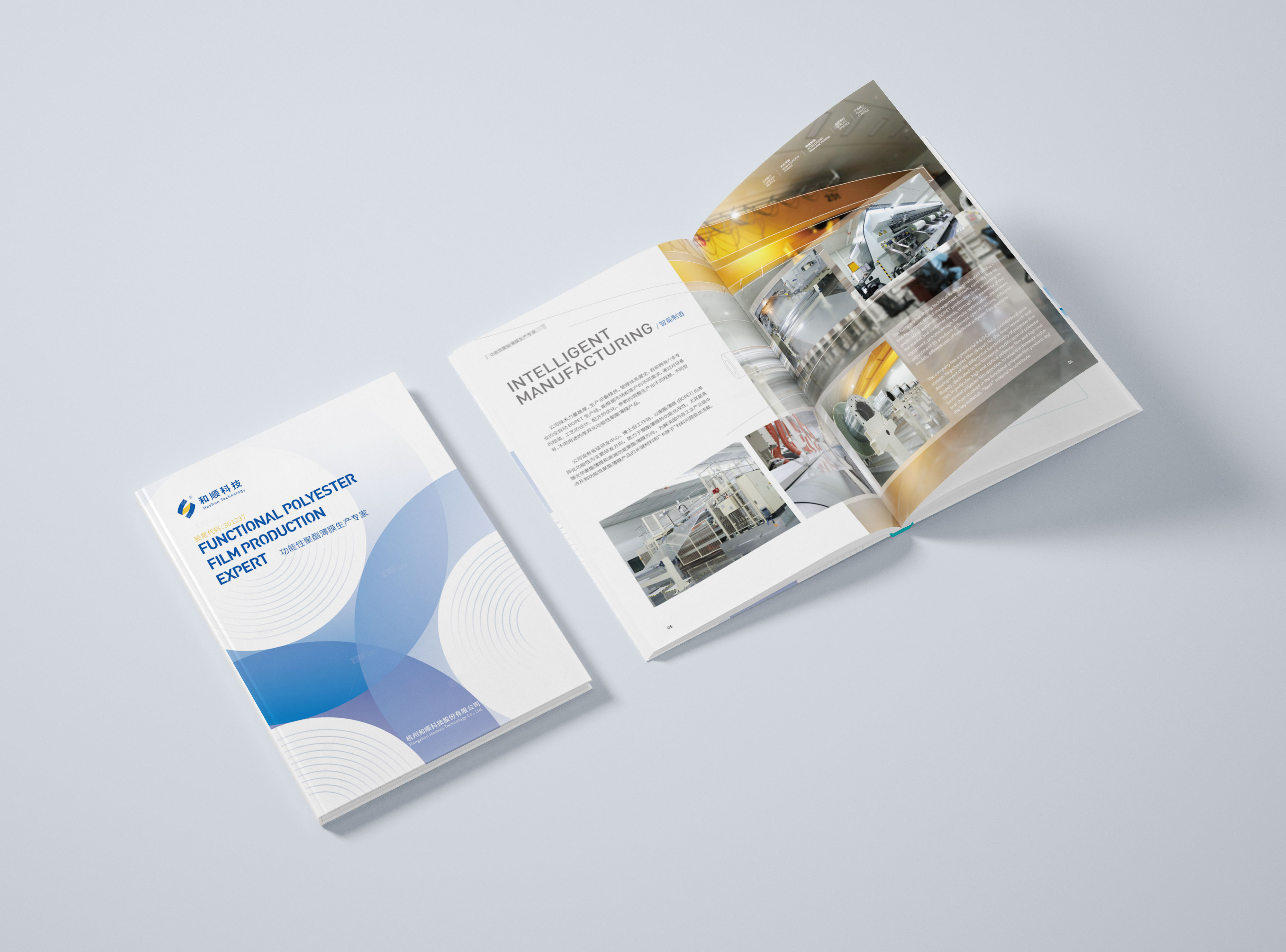 簽約杭州和順科技股份有限公司宣傳冊設計制作！