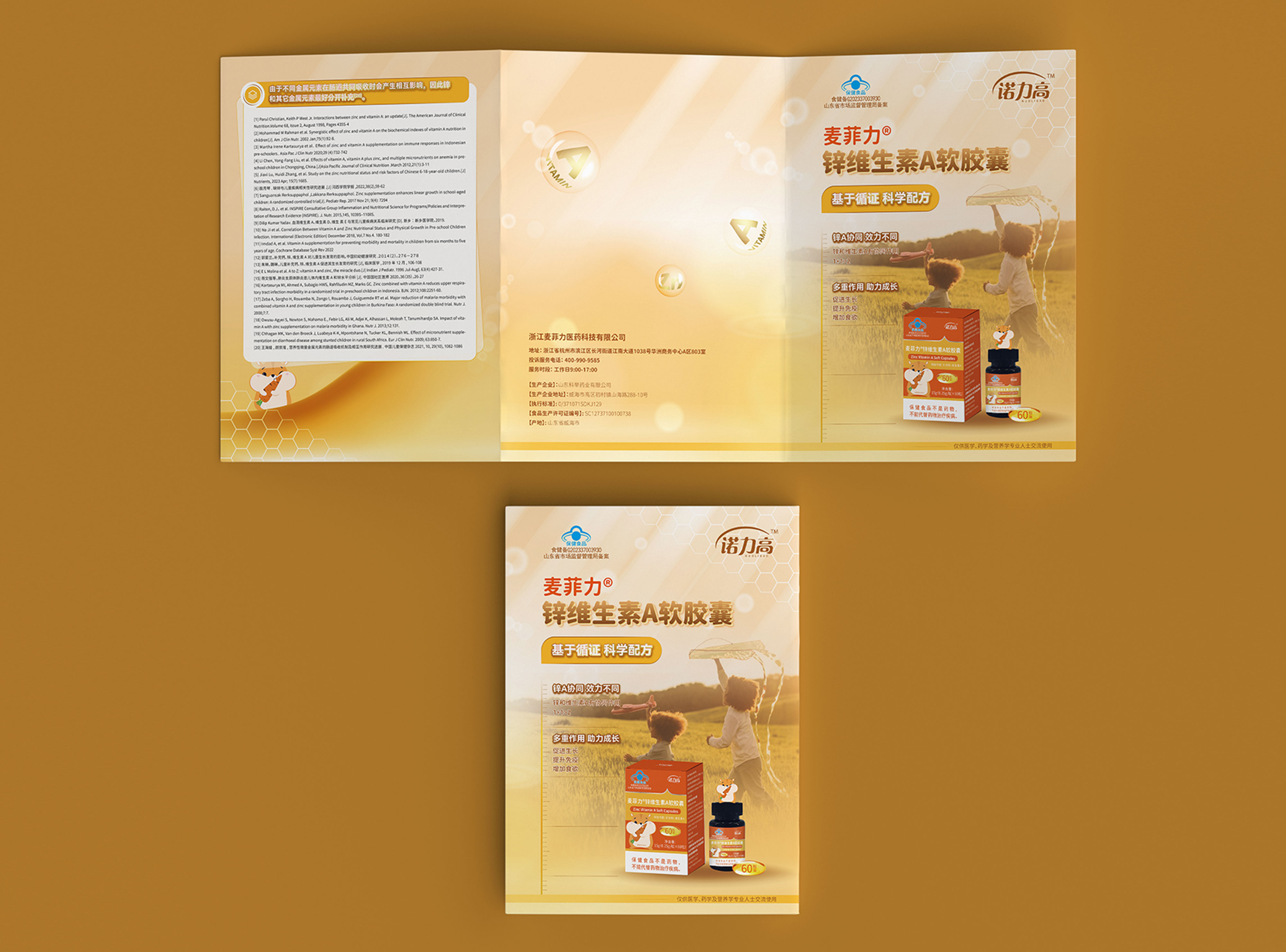 簽約浙江麥菲力醫(yī)藥科技有限公司產(chǎn)品折頁設(shè)計(jì)制作！