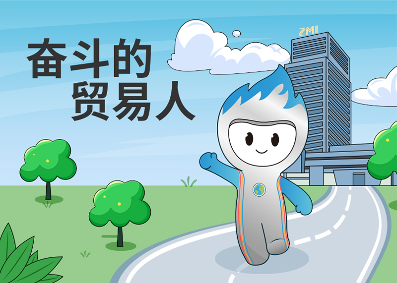 物產(chǎn)中大國(guó)際貿(mào)易集團(tuán)IP形象設(shè)計(jì)案例 - 石特廣告打造&ldquo;貿(mào)貿(mào)&rdquo;人才品牌IP全案