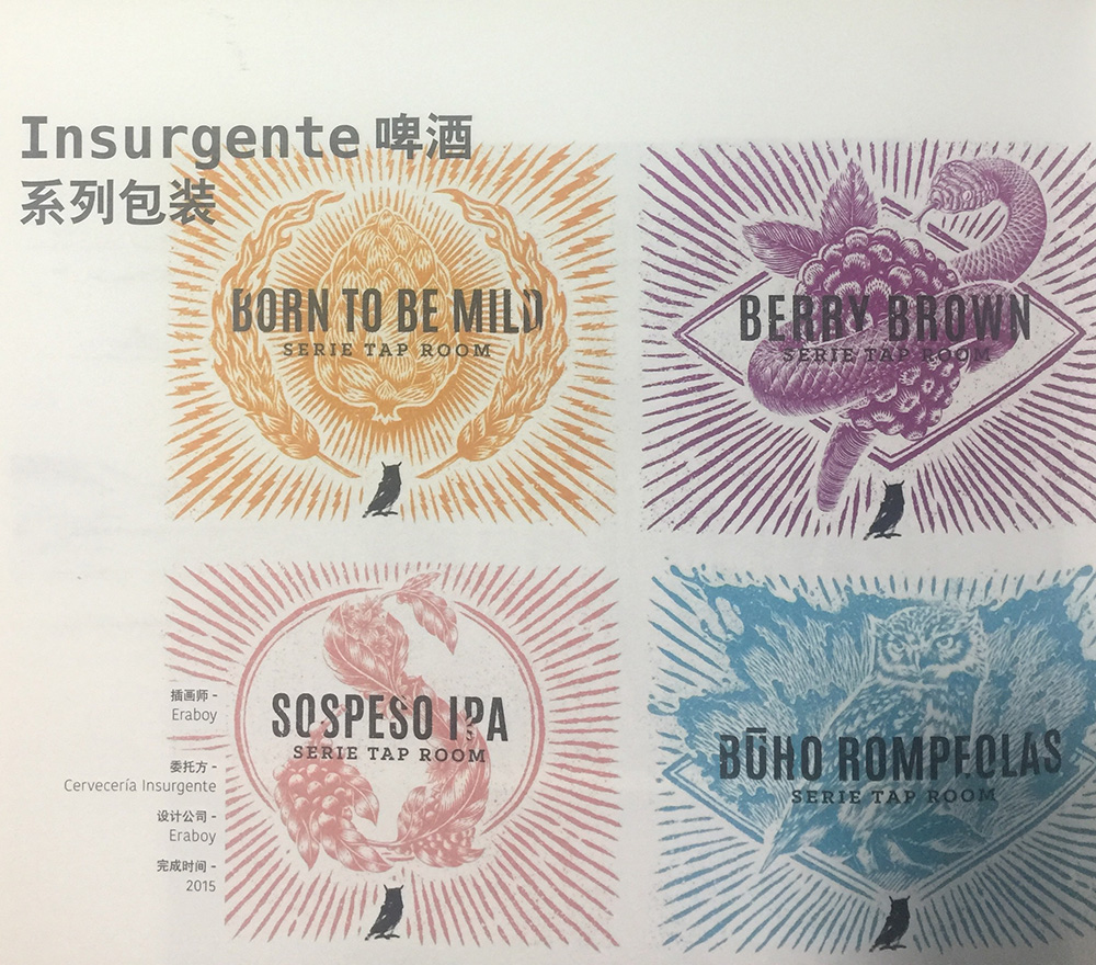 啤酒的包裝設(shè)計(jì)也可以這么搖滾？