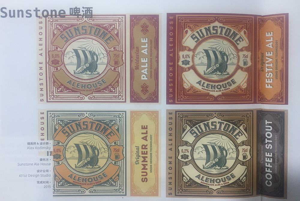 自制啤酒包裝設(shè)計-勇敢的維京人、美麗的&ldquo;太陽石&rdquo;傳說