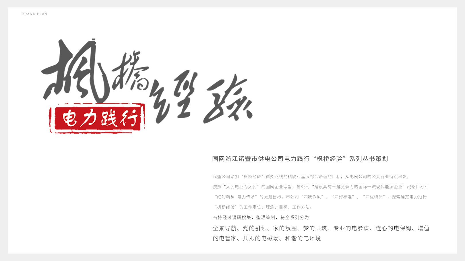 畫冊(cè)文案策劃設(shè)計(jì)技巧