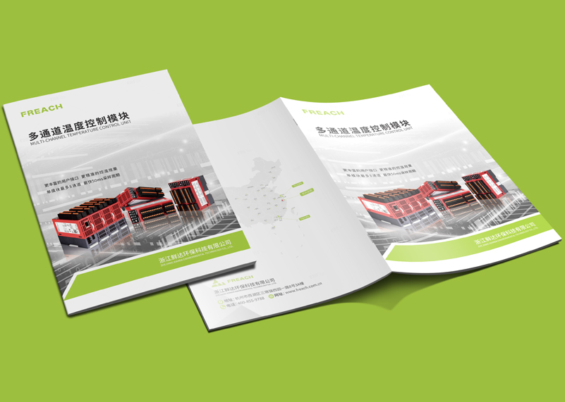 簽約浙江鮮達環保科技有限公司宣傳冊設計！