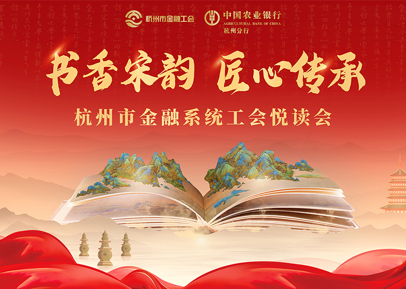 簽約農業銀行杭州分行系列主題活動策劃！
