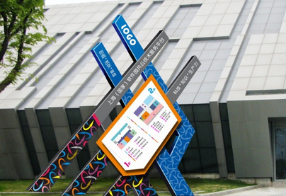 工業園導視設計