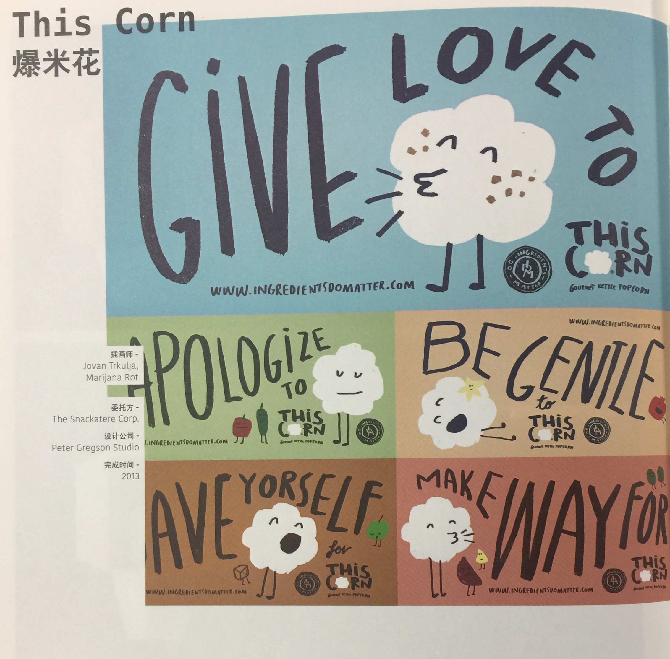 帶給消費者歡笑的休閑食品爆米花包裝設計