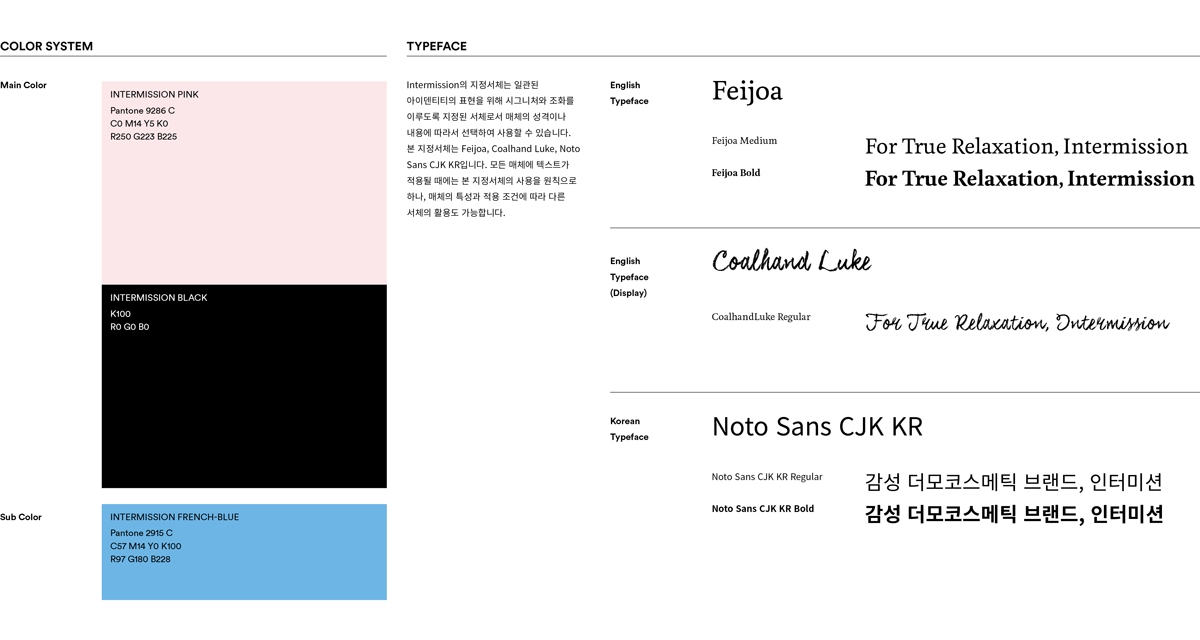 Intermission護膚化妝品品牌與產品包裝設計