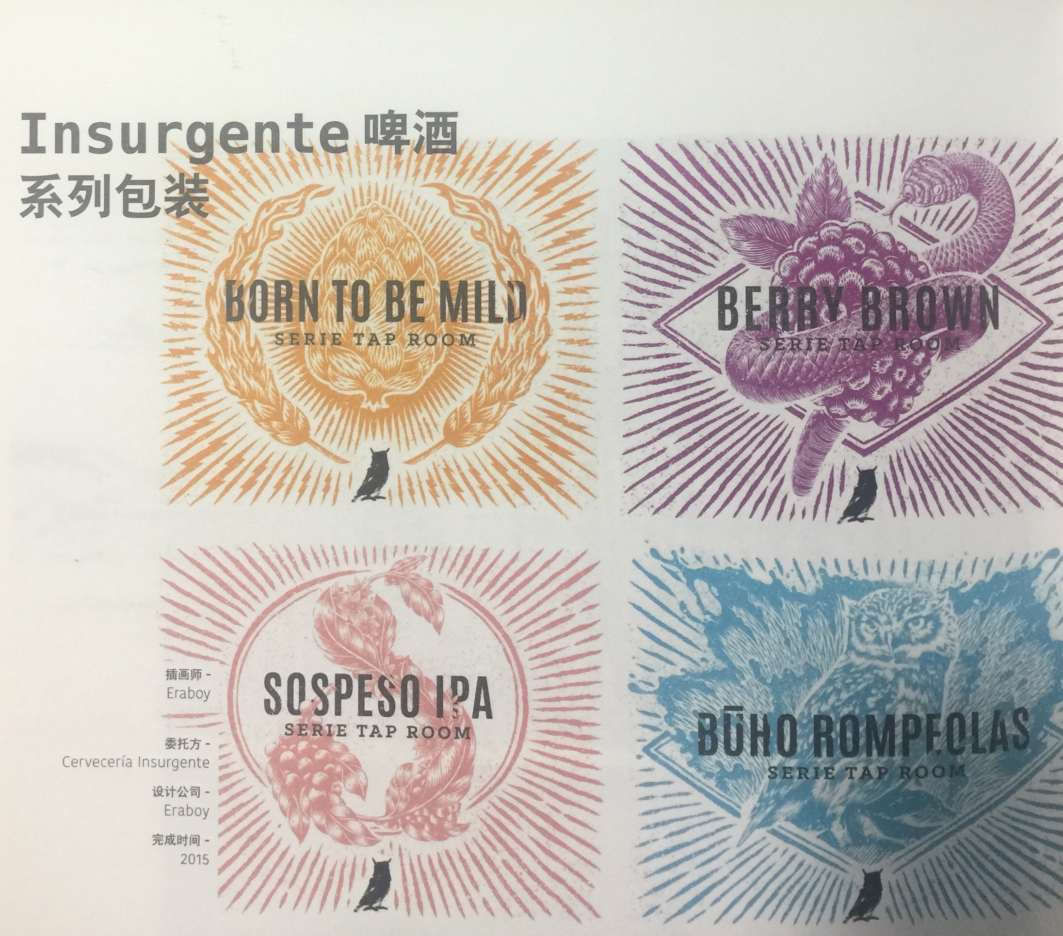 啤酒的包裝設(shè)計(jì)也可以這么搖滾？