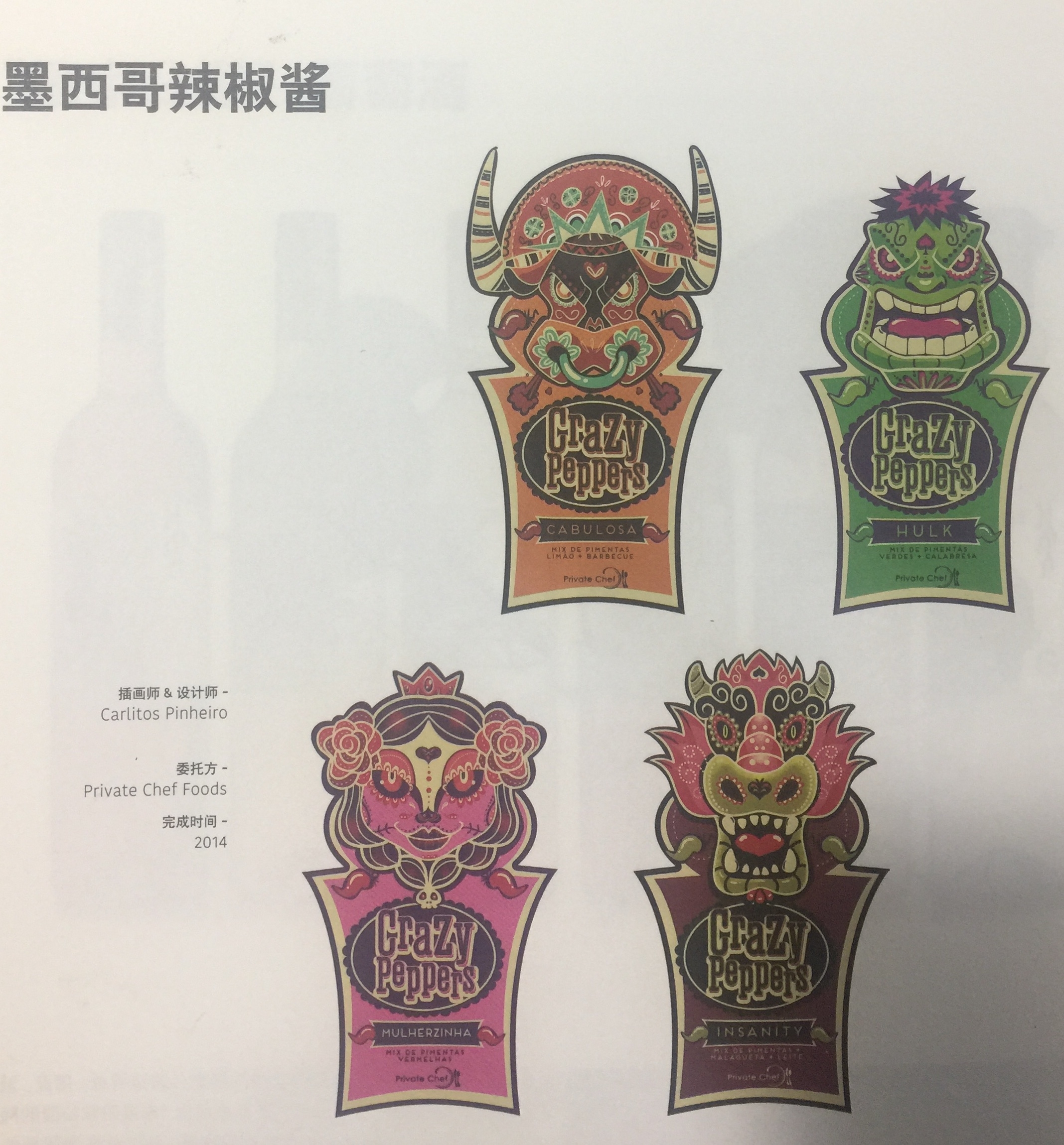 展現(xiàn)墨西哥風(fēng)情的辣椒醬包裝設(shè)計