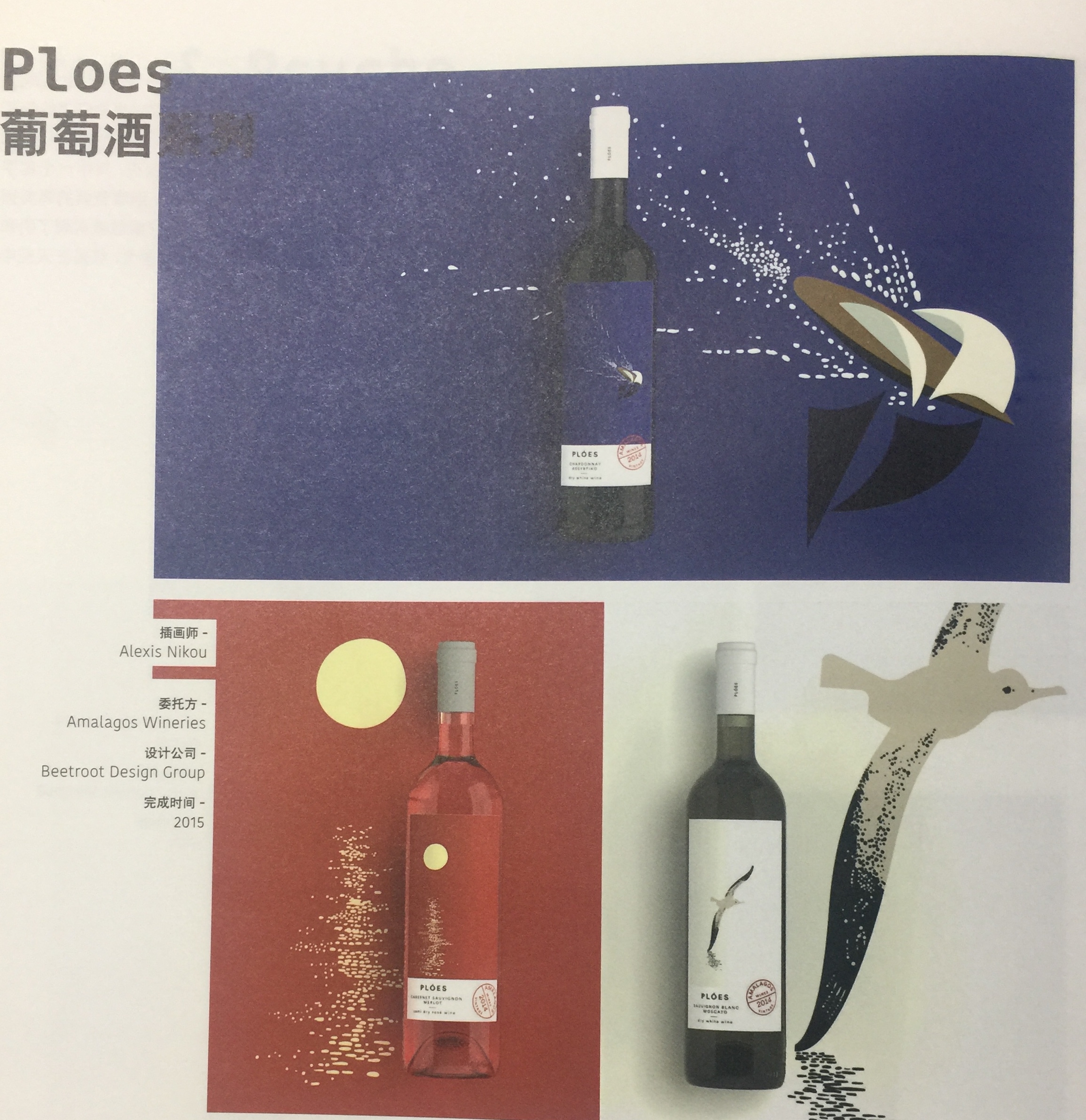 海上生明月-葡萄酒包裝設(shè)計