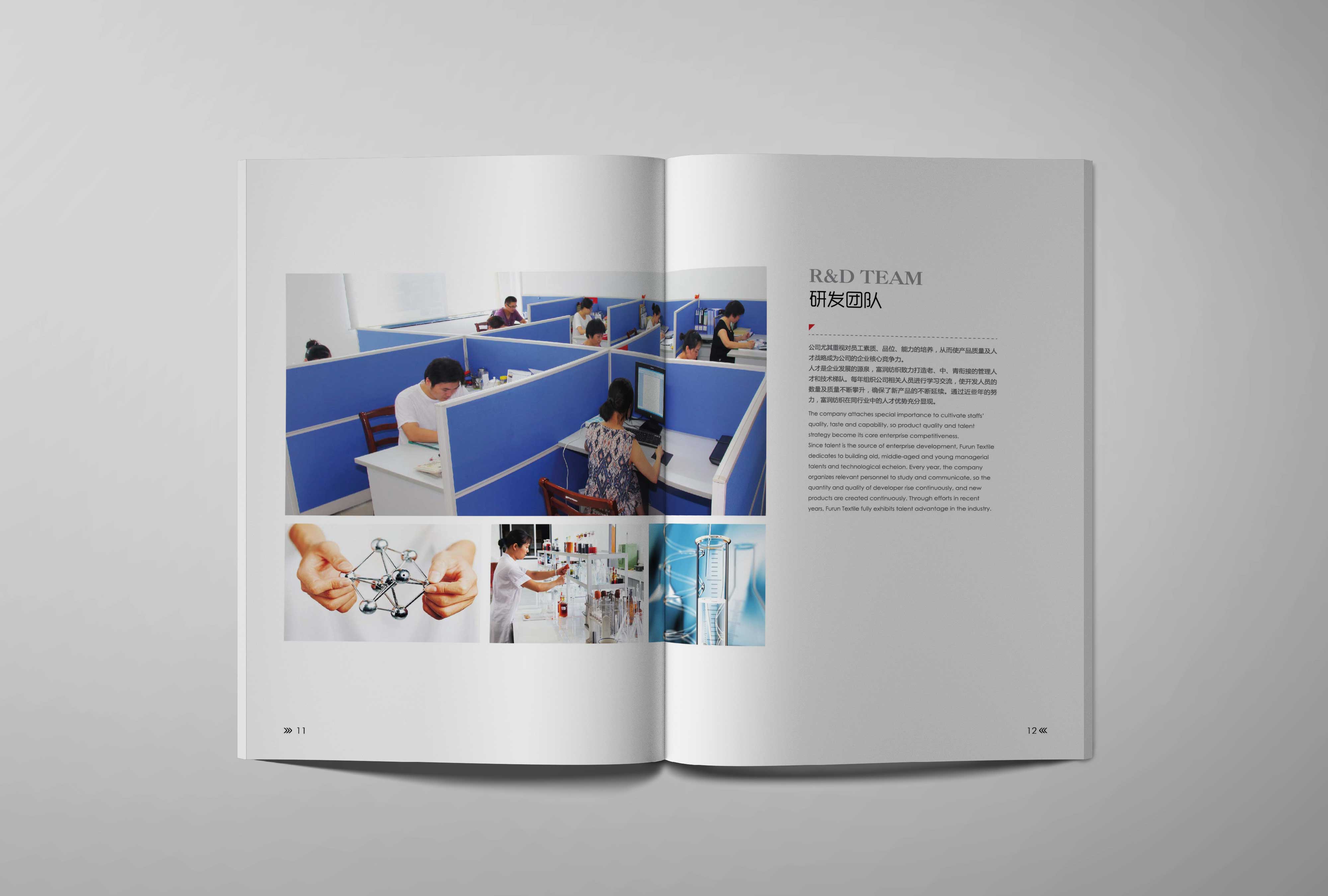 富潤(rùn)控股集團(tuán)畫冊(cè)