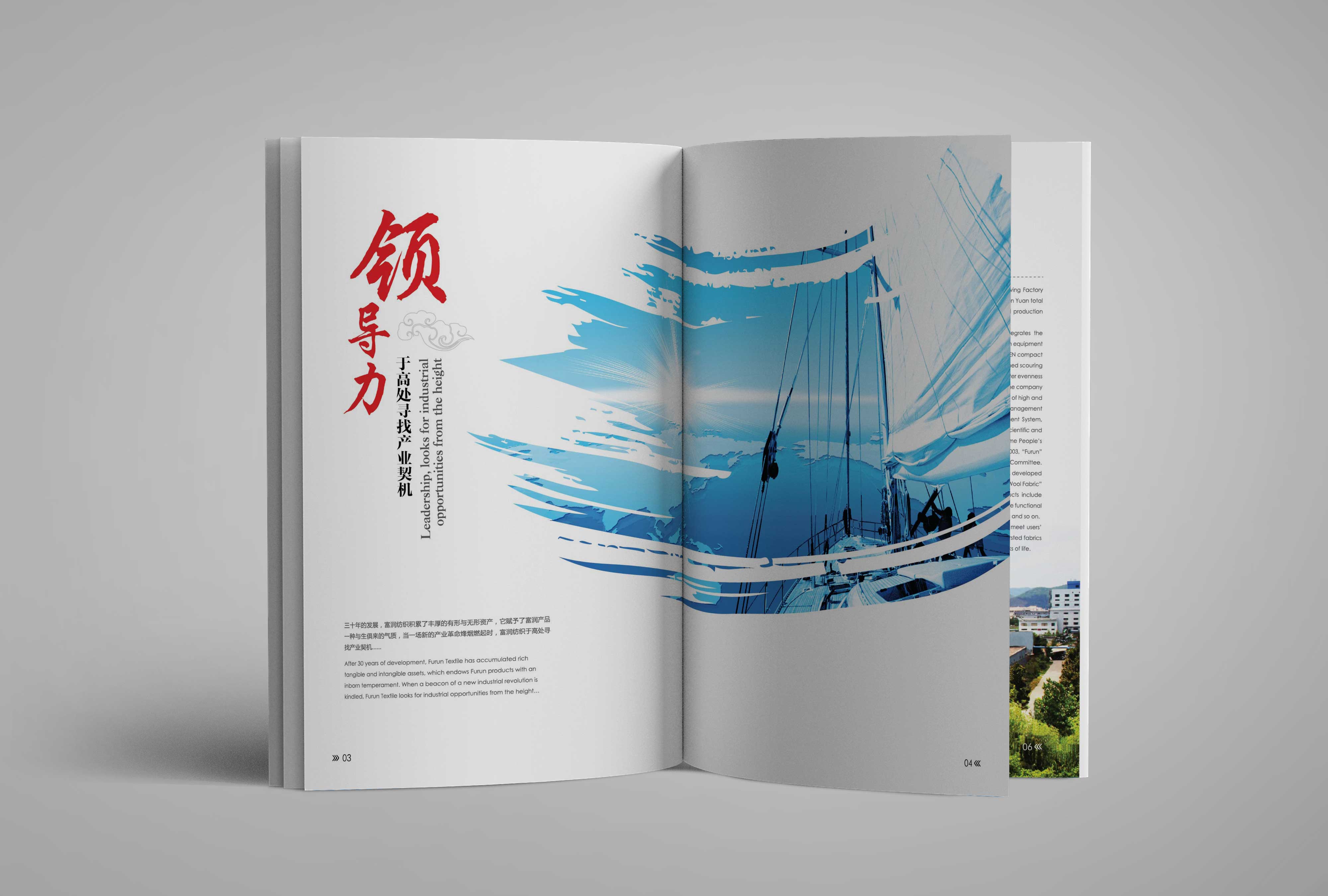 富潤(rùn)控股集團(tuán)畫冊(cè)