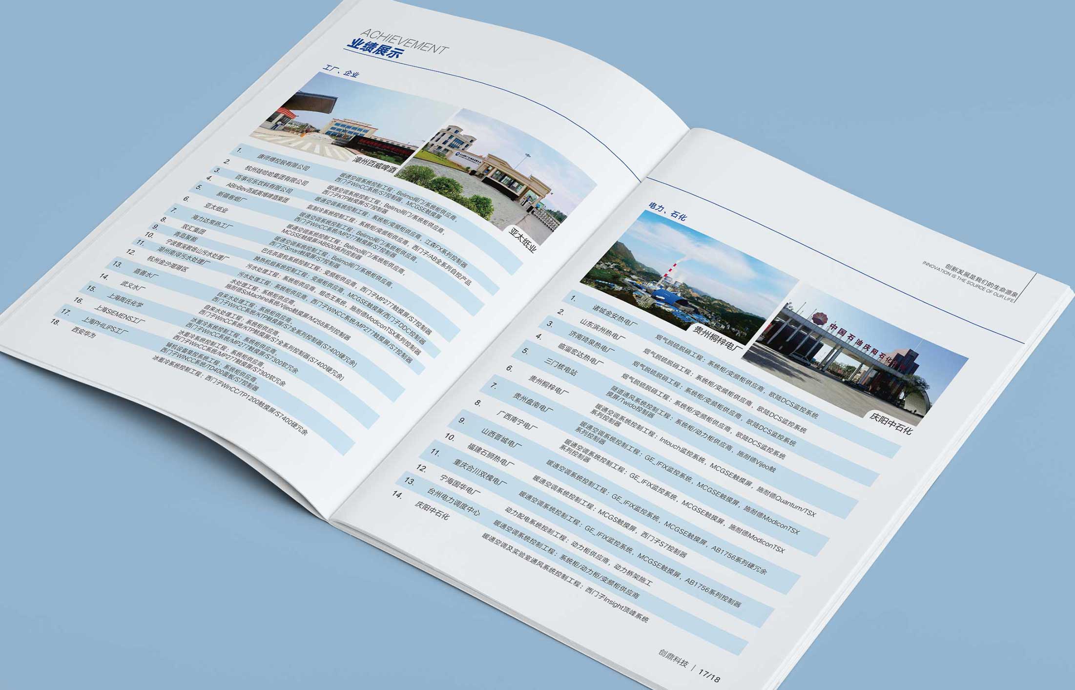 創鼎科技宣傳冊