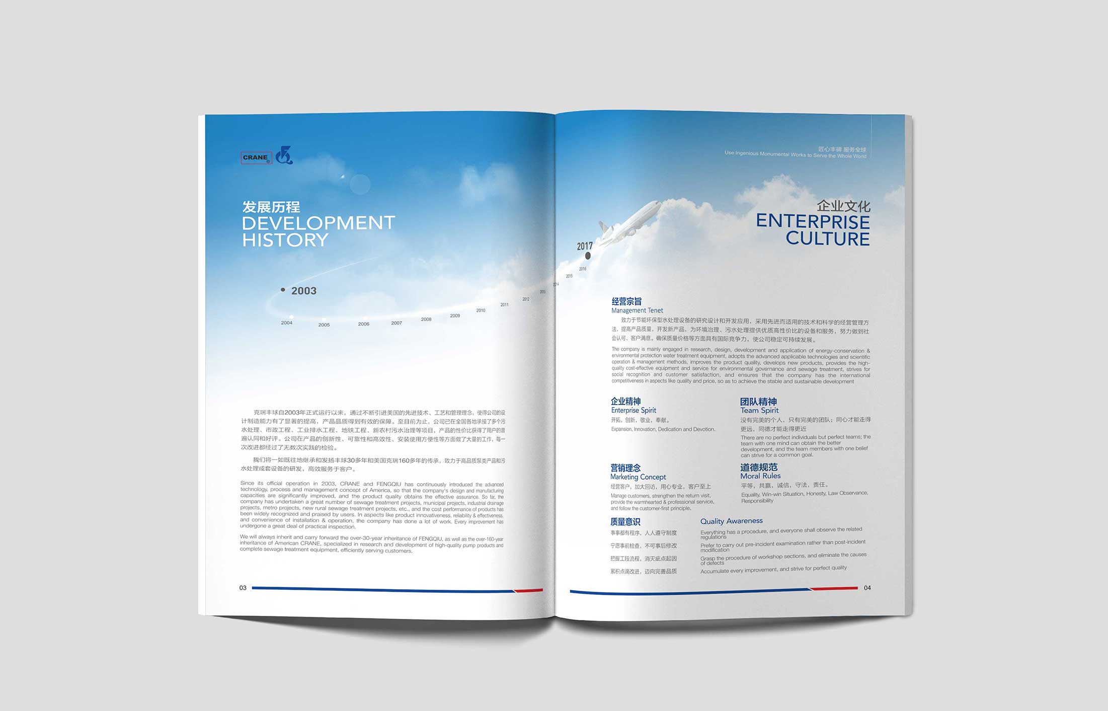 豐球集團(tuán)畫(huà)冊(cè)設(shè)計(jì)