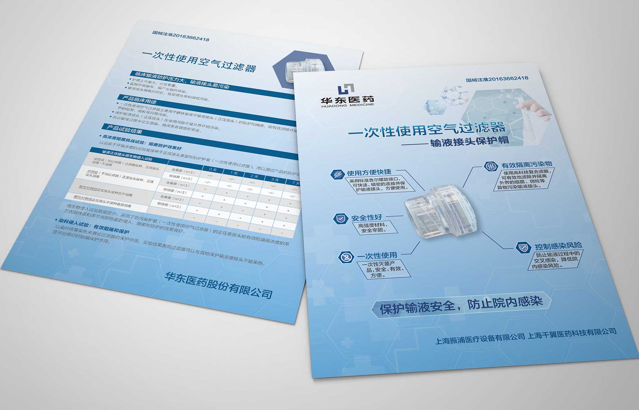 醫藥宣傳單頁設計