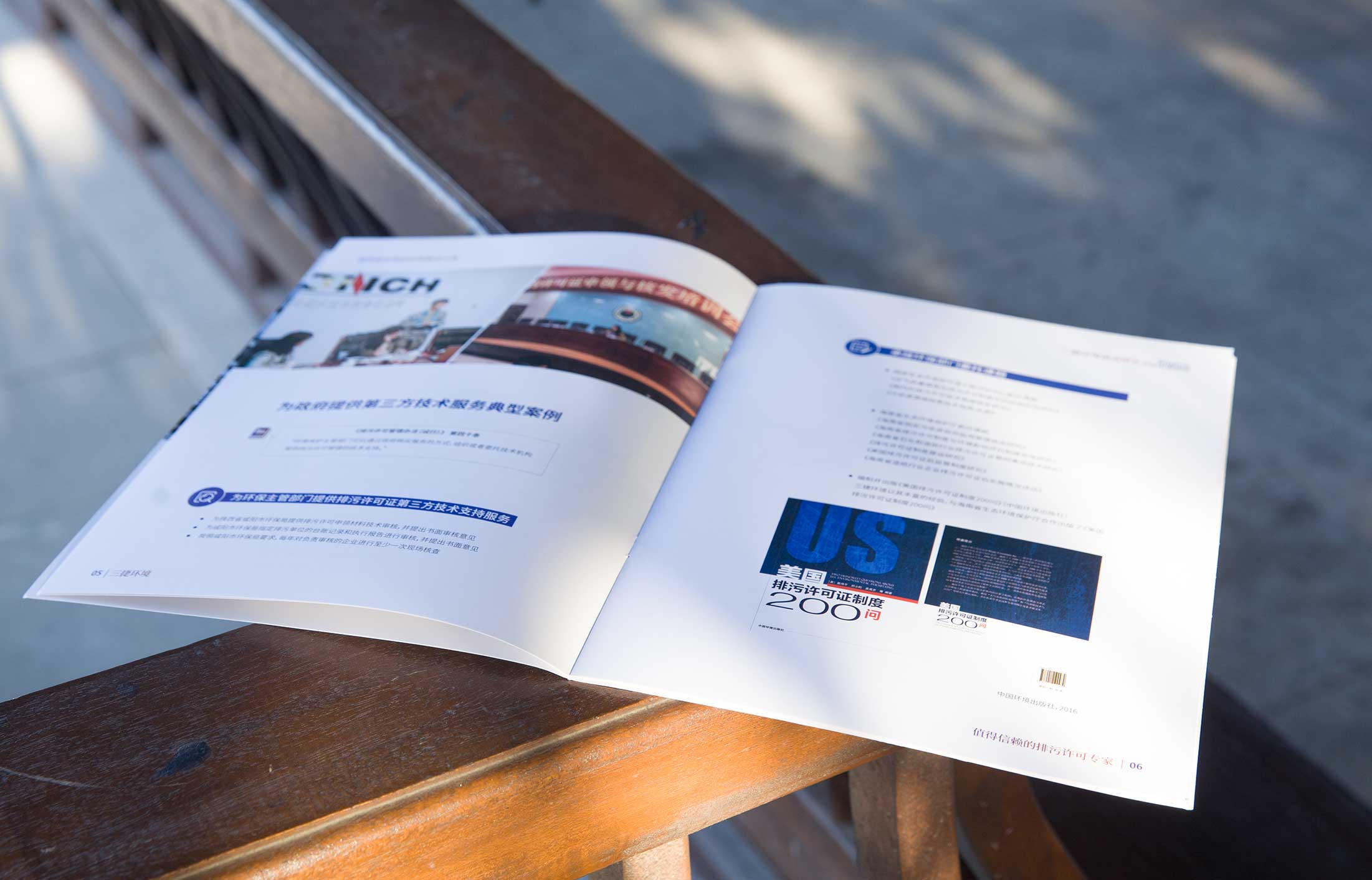 環境公司宣傳畫冊